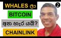             Video: WHALES STARTED LEAVING BITCOIN??? | CHAINLINK
      