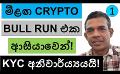             Video: NEXT CRYPTO BULL RUN WILL BEGIN FROM ASIA!!! | KYC IS A MUST FROM JULY???
      