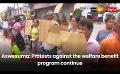             Video: Aswesuma: Protests against the welfare benefit program continue
      