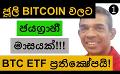             Video: JULY, A WINNING MONTH FOR BITCOIN!!! | BITCOIN SPOT ETF APPLICATIONS REJECTED!!!
      