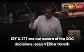             Video: EPF & ETF are not aware of the DDO decisions; says Vijitha Herath
      