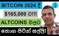             Video: BITCOIN TO REACH $165,000 IN 2024!!! | TRILLIONS OF DOLLARS COULD FLOW INTO ALTCOINS!!!
      