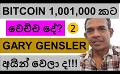             Video: THIS IS WHAT HAPPENED TO 1,001,000 BITCOIN!!! | DID GARY GENSLER RESIGN?
      