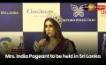             Video: Mrs. India Pageant to be held in Sri Lanka
      