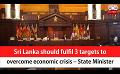       Video: Sri Lanka should fulfil 3 targets to overcome economic <em><strong>crisis</strong></em> – State Minister (English)
  