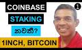             Video: COINBASE STOPS STAKING??? | 1INCH AND BITCOIN
      