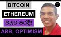            Video: BITCOIN WILL LOSE TO ETHEREUM SOON? | ARBITRUM AND OPTIMISM
      