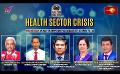             Video: FACE THE NATION  | Health Sector Crisis | 19th July 2023 #eng
      