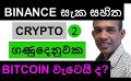             Video: BINANCE ENGAGED IN A SUSPICIOUS CRYPTO ACTIVITY!!! | WILL BITCOIN GO DOWN AGAIN?
      