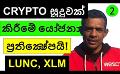             Video: PROPOSAL TO CLASSIFY CRYPTO AS GAMBLING REJECTED!!! | MATIC, LUNC, AND XLM
      