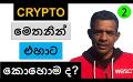             Video: WHAT WILL HAPPEN TO CRYPTO FROM HERE? | BITCOIN
      