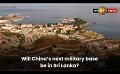             Video: Will China’s next military base be in Sri Lanka?
      