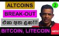             Video: ALTCOINS BREAK OUT IS AROUND THE CORNER!!! | BITCOIN AND LITECOIN
      