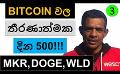             Video: BITCOIN ENTERED INTO A DECISIVE PERIOD OF TIME!!! | MAKER, DOGECOIN AND WORLDCOIN
      