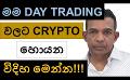             Video: THIS IS HOW I CHOSE CRYPTO TO DAY TRADE!!! | DAY TRADING CRYPTO
      