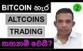             Video: CRYPTO TRADING TO BE BANNED EXCEPT BITCOIN??? | BITCOIN
      
