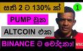             Video: THE ALTCOIN THAT PUMPED 130% IN TWO WEEKS!!! | FRAUD CHARGES AGAINST BINANCE?
      