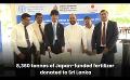             Video: 8,360 tonnes of Japan-funded fertilizer donated to Sri Lanka
      