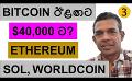             Video: BITCOIN TO HIT $40,000 NEXT!!! | ETHEREUM, SOLANA AND WORLDCOIN
      