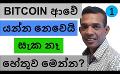             Video: BITCOIN IS NO DOUBT HERE TO STAY!!! | THIS IS WHY???
      