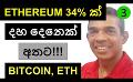             Video: 34% OF ETHEREUM HAS GONE TO 10 PEOPLE!!! | BITCOIN AND ETHEREUM
      