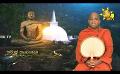            Video: Samaja Sangayana | Episode 1408 | 2023-08-08 | Hiru TV
      