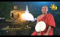             Video: Samaja Sangayana | Episode 1410 | 2023-08-10 | Hiru TV
      