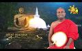       Video: Samaja Sangayana | Episode 1411 | 2023-08-11 | <em><strong>Hiru</strong></em> <em><strong>TV</strong></em>
  
