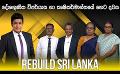             Video: LIVE? REBUILD SRI LANKA |  දේශගුණික විපර්යාස හා කෘෂිකර්මාන්තයේ හෙට දවස
      