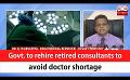             Video: Govt. to rehire retired consultants to avoid doctor shortage (English)
      