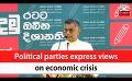             Video: Political parties express views on economic crisis (English)
      