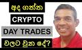             Video: WHAT HAPPENED TO THE CRYPTO DAY TRADES WE TOOK TODAY??? | CRYPTO
      