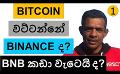             Video: DID BINANCE CAUSED THE BITCOIN CRASH??? | WILL BNB ALSO COLLAPSE???
      