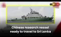             Video: Chinese research vessel ready to travel to Sri Lanka
      