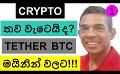             Video: WILL CRYPTO GO FURTHER DOWN??? | TETHER GETs INTO BITCOIN MINING!!!
      