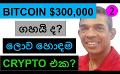             Video: BITCOIN TO REACH $300,000? | THIS IS THE BEST CRYPTO IN THE WORLD!!!
      