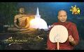             Video: Sathi Aga Samaja Sangayana | Episode 298 | 2023-08-26 | Hiru TV
      