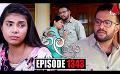             Video: Neela Pabalu (නීල පබළු) | Episode 1343 | 30th August 2023 | Sirasa TV
      