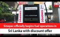       Video: Sinopec officially begins <em><strong>fuel</strong></em> operations in Sri Lanka with discount offer (English)
  