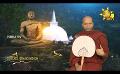             Video: Sathi Aga Samaja Sangayana | Episode 300 | 2023-09-02 | Hiru TV
      