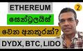             Video: IS ETHEREUM TOO CENTRALIZED??? | DYDX, BITCOIN AND LIDO
      