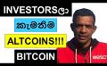             Video: THE MOST LOVED ALTCOINS AMONG INVESTORS!!! | BITCOIN
      