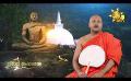             Video: Samaja Sangayana | Episode 1429 | 2023-09-07 | Hiru TV
      