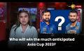             Video: Who will win the much anticipated Asia Cup 2023? | Sri Lanka VS India
      