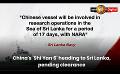             Video: China's 'Shi Yan 6' heading to Sri Lanka, pending clearance
      