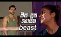             Video: ඕප දූප හොයන beast ?? | Sitha Nidi Na
      