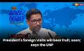             Video: President's foreign visits will bear fruit, soon; says the UNP
      