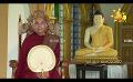             Video: Sathi Aga Samaja Sangayana | Episode 307 | 2023-09-24 | Hiru TV
      
