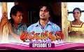            Video: Arundathi (අරුන්දතී) | Episode 17 | 26th September 2023
      
