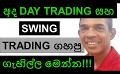             Video: THIS IS HOW WE DID ON DAY TRADING AND SWING TRADING TODAY!!!
      